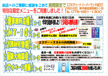 ☆特別メニューのご案内☆